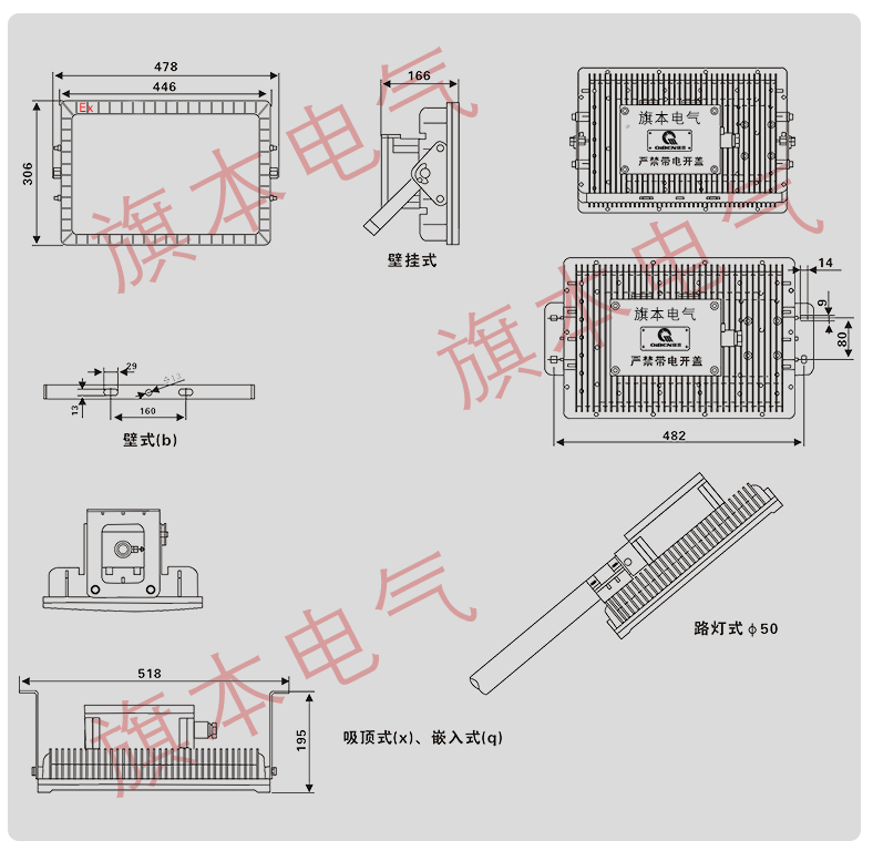 防爆高效節(jié)能LED泛光(投光)燈安裝圖